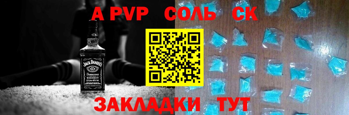 A PVP Crystall Волжск