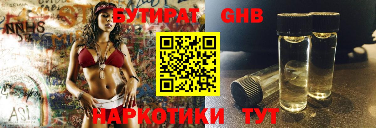 Волжск  Бутират жидкий экстази  Вход с VPN 