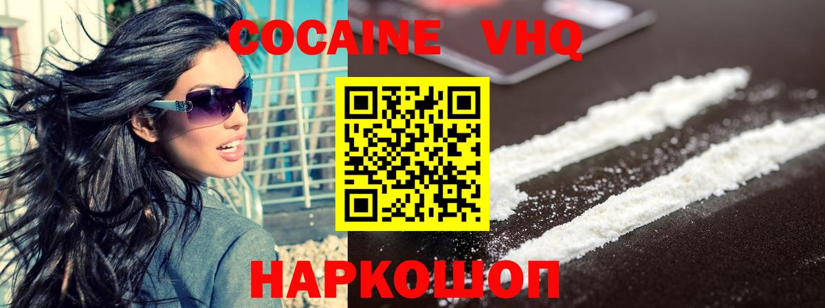 COCAIN FishScale  Вход с VPN  Cocaine  Волжск  COCAIN Колумбийский 