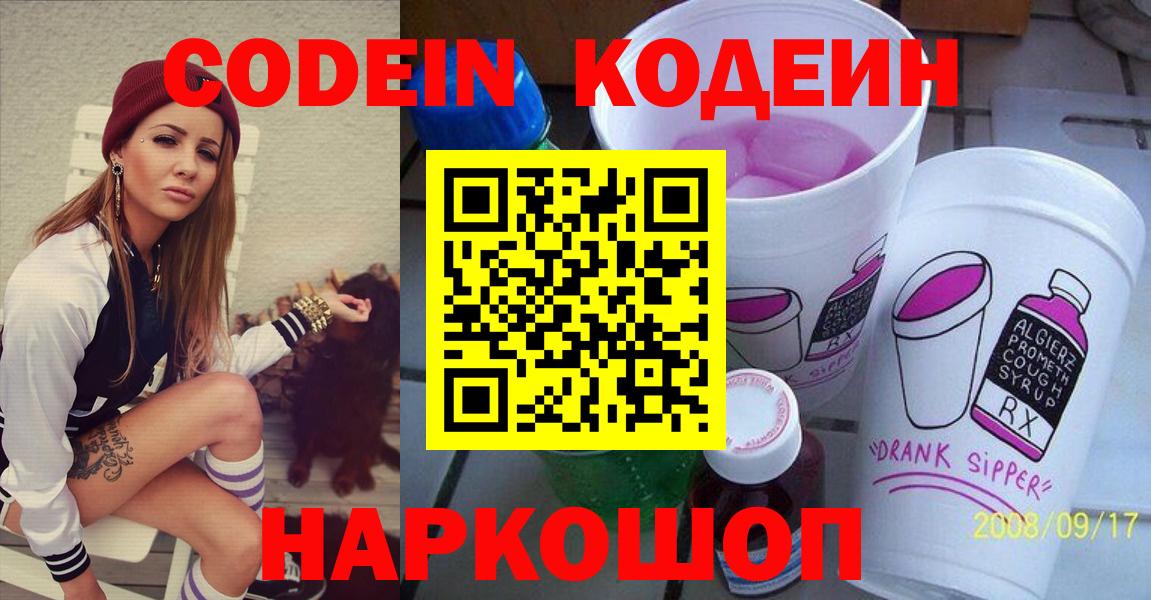 Codein Purple Drank  Волжск 