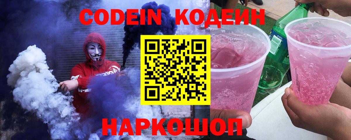 Кодеин напиток Lean (лин) Волжск