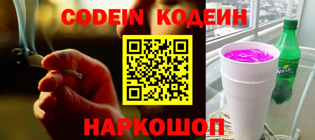 Волжск  Кодеиновый сироп Lean напиток Lean (лин)  Кодеиновый сироп Lean Purple Drank  Вход с VPN 