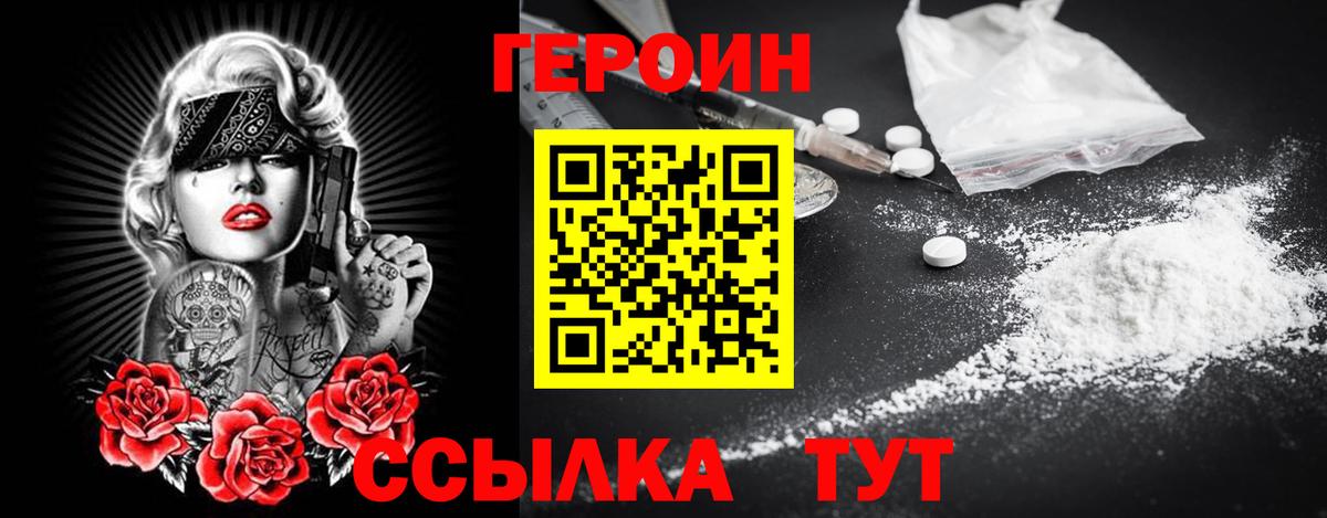 ГЕРОИН белый  Волжск 