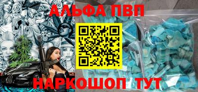 ALPHA PVP Беслан