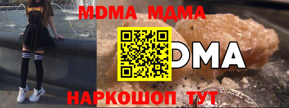 MDMA кристаллы Волжск