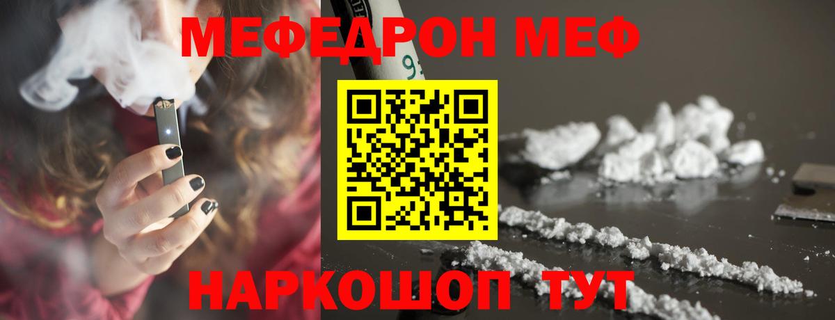 МЕФ мука  Мефедрон мяу мяу  цена   Мефедрон  Вход с VPN  Волжск 