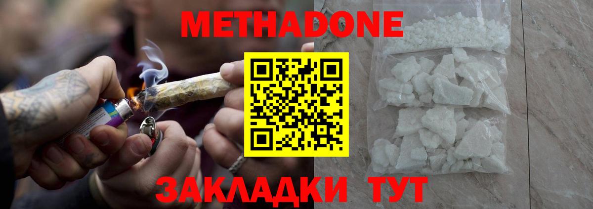 МЕТАДОН methadone  blacksprut зеркало  МЕТАДОН кристалл  Волжск  Вход с VPN 