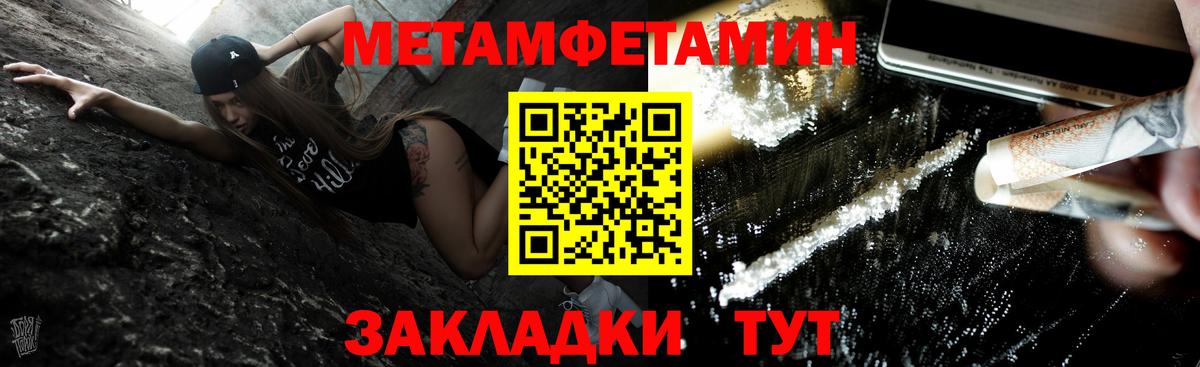 МЕТАМФЕТАМИН мет Волжск