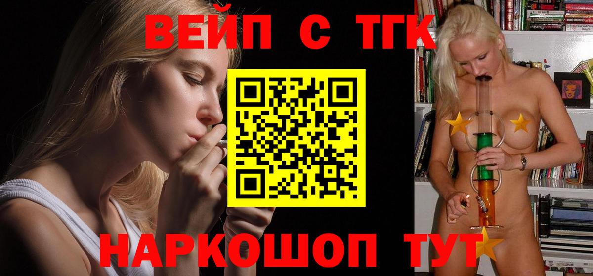 дарнет шоп  Вход с VPN  Волжск  ТГК концентрат 