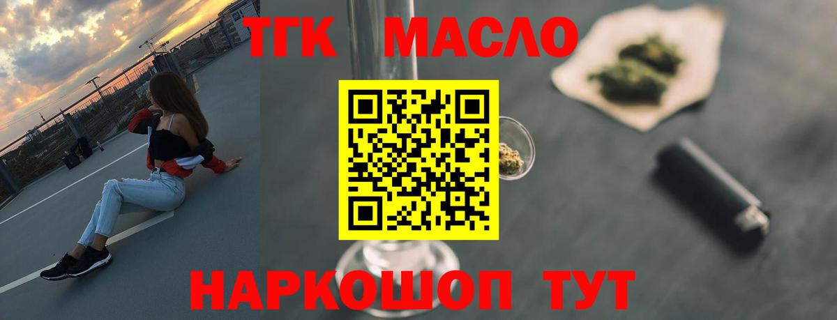 ТГК THC oil Волжск